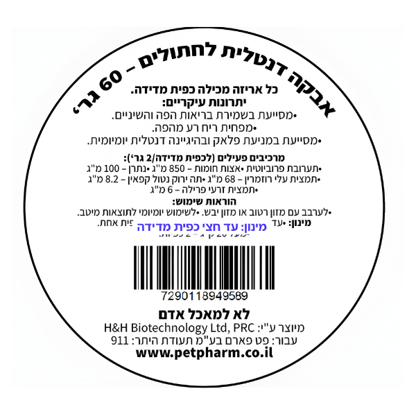 אבקה דנטלית למניעת ריחות וטיפוח הפה ULTRA VET 60 גר' - קטופיה ישראל | מזון וציוד לחתולים Catopia